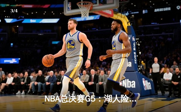 NBA总决赛G5：湖人险胜热火总分3-2，詹姆斯三双戴维斯带伤砍28分 - 3